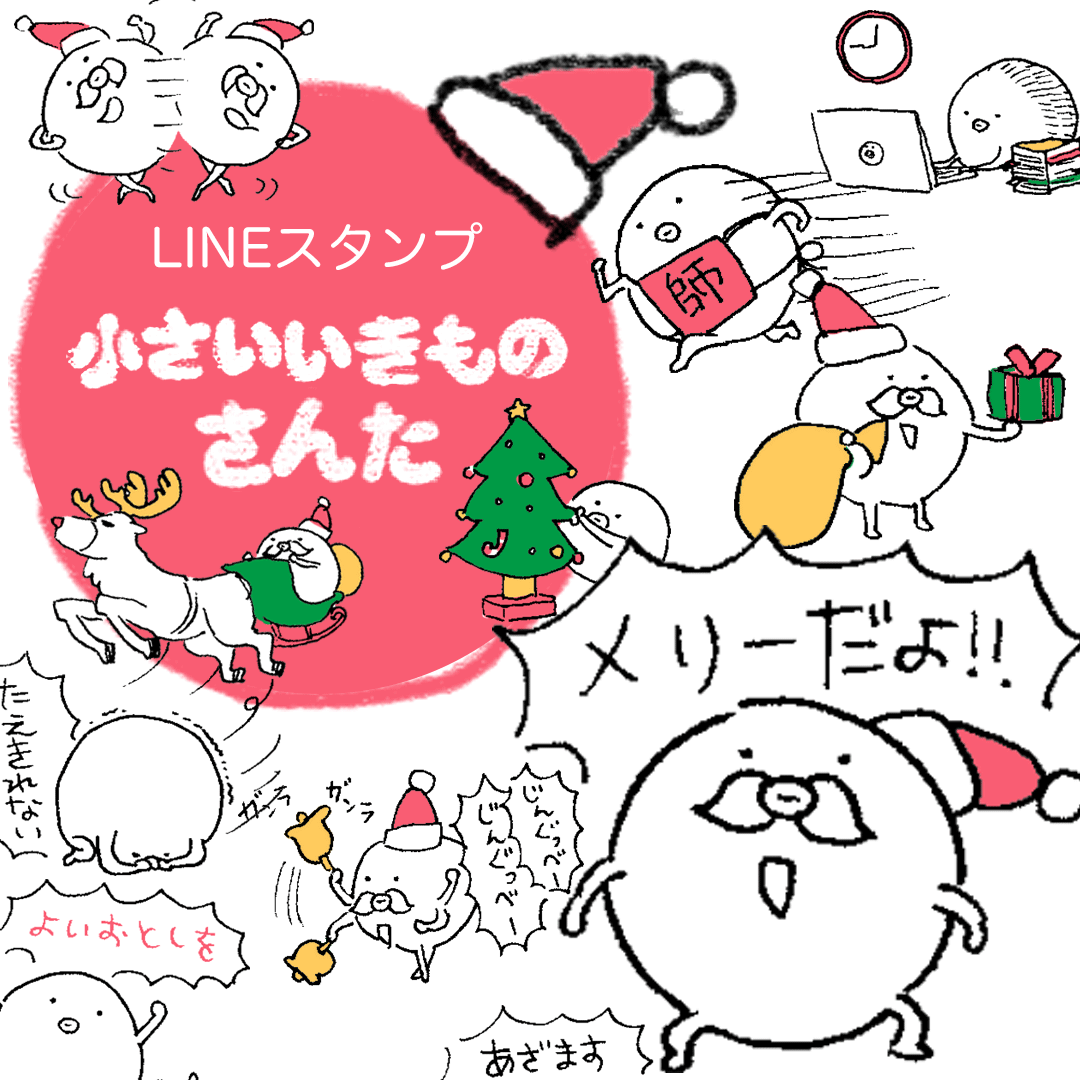 Lineスタンプを作ろう クリスマススタンプキャンペーンに参加したい Konfig Media コンフィグ