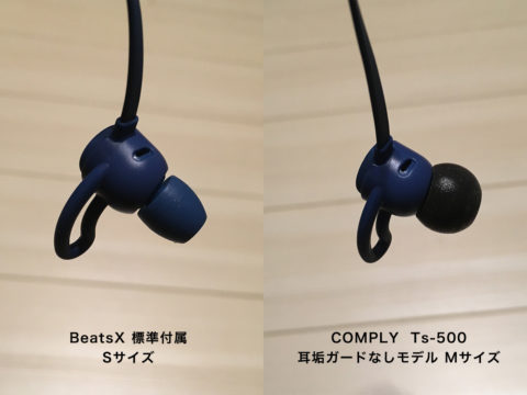 COMPLY Ts-500 BeatsX用イヤーチップ